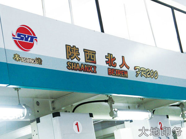 陜西北人-10-色機(jī)組式凹版印刷機(jī)