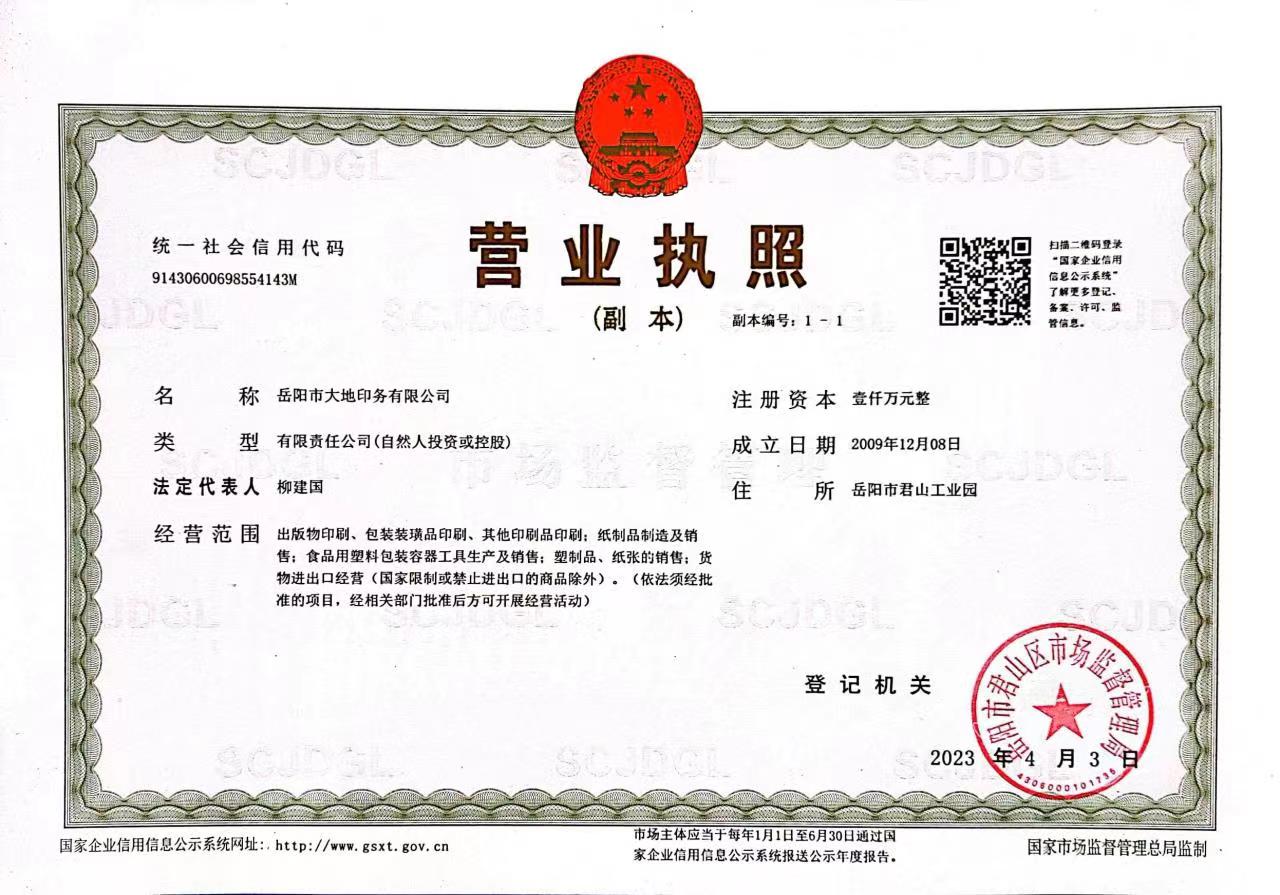 岳陽市大地印務有限公司,食品包裝,岳陽大地印務,印刷包裝,食品包裝哪里好